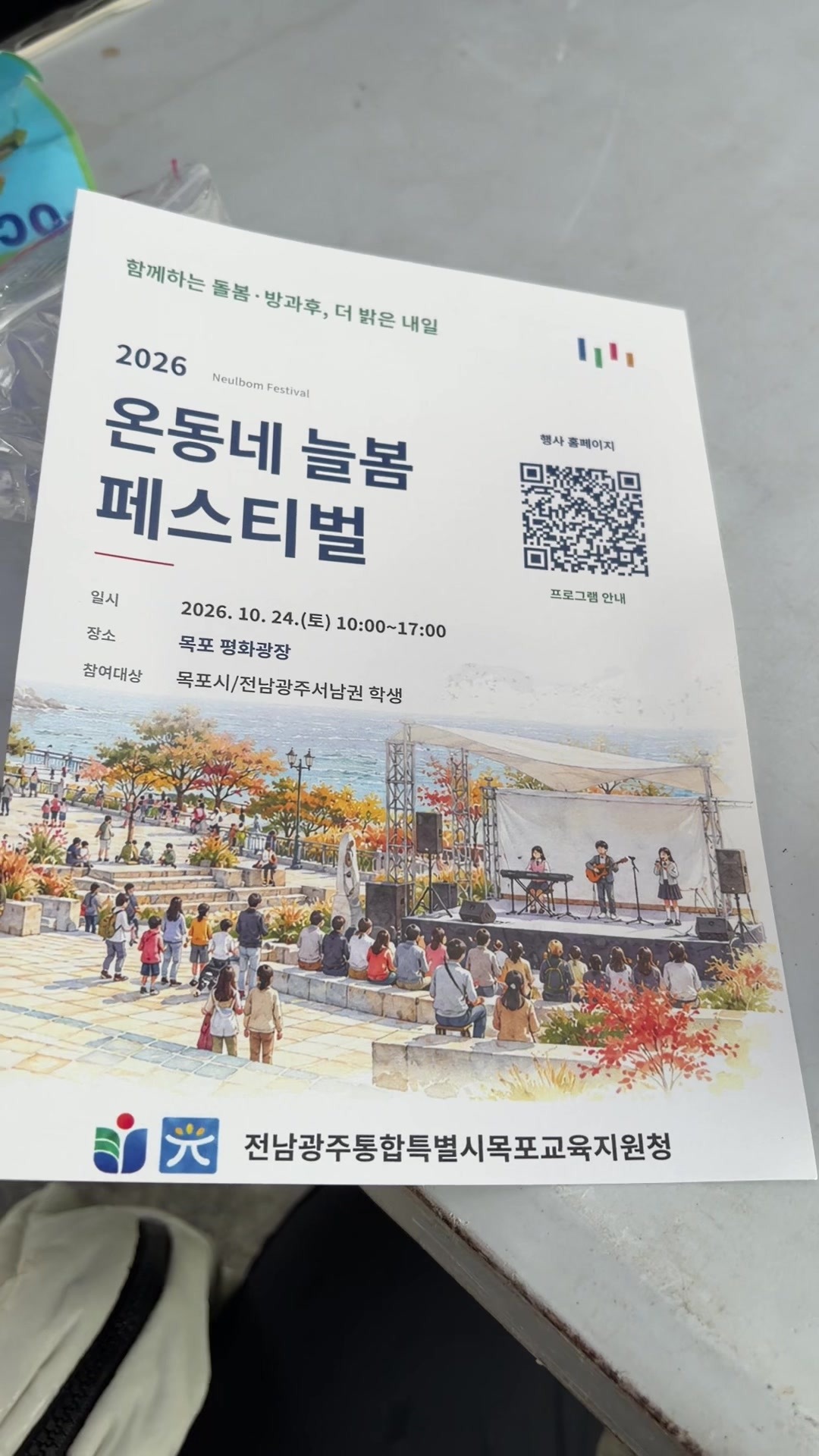2026 On-dongne Neulbom Festival leaflet