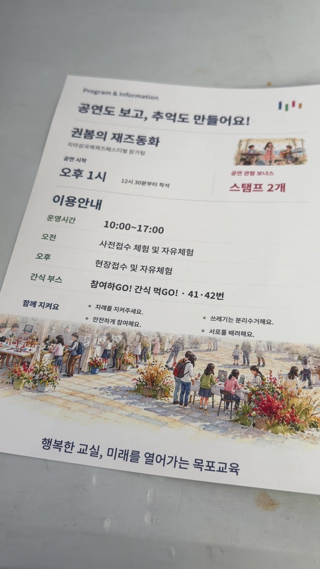 Program information for the festival stage show